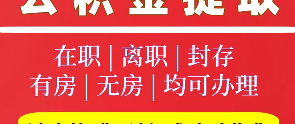 公积金代办