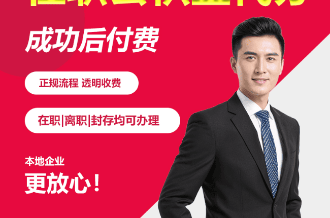 北京在职公积金代办