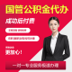 国管公积金代办
